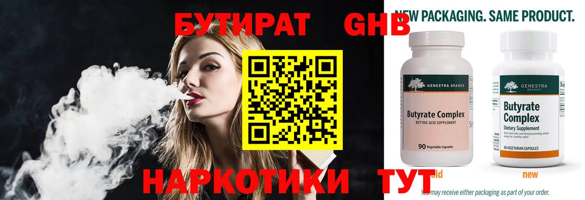 Бутират 1.4BDO Домодедово