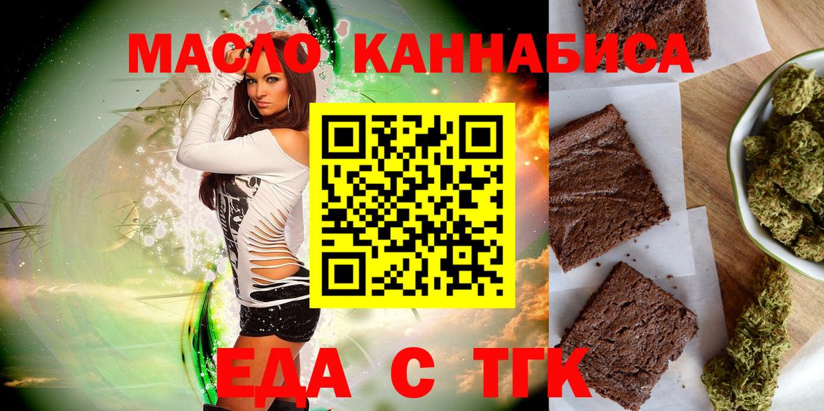 Еда ТГК конопля  Вход с VPN  Домодедово 