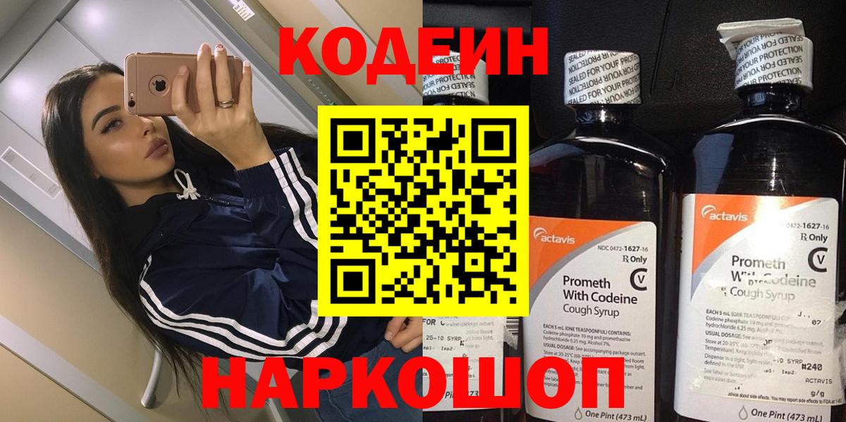 Codein Purple Drank Домодедово
