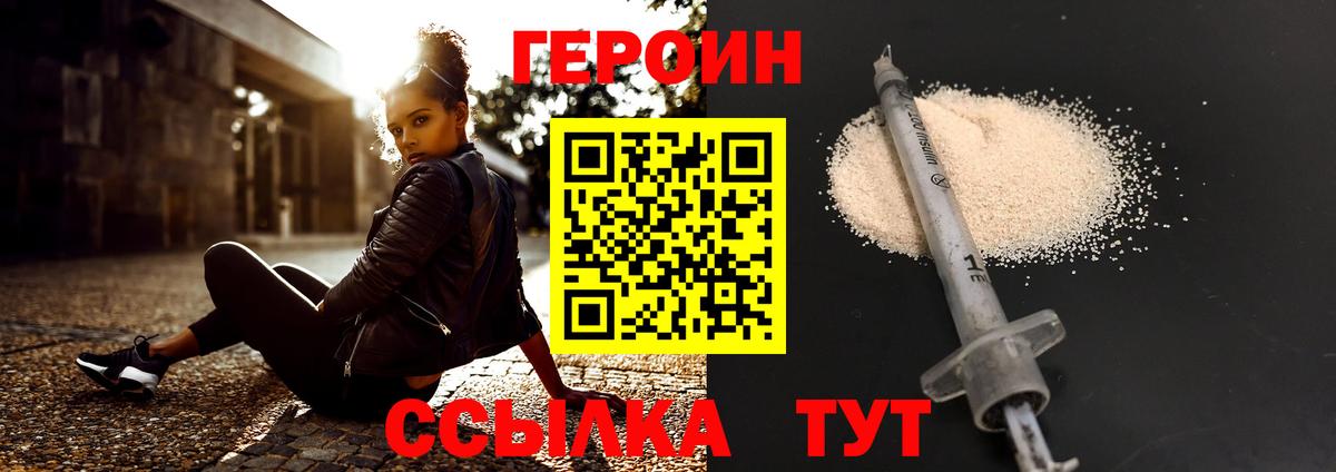 ГЕРОИН  Вход с VPN  Домодедово  Героин Heroin 
