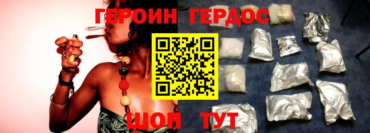 ГЕРОИН Heroin Домодедово