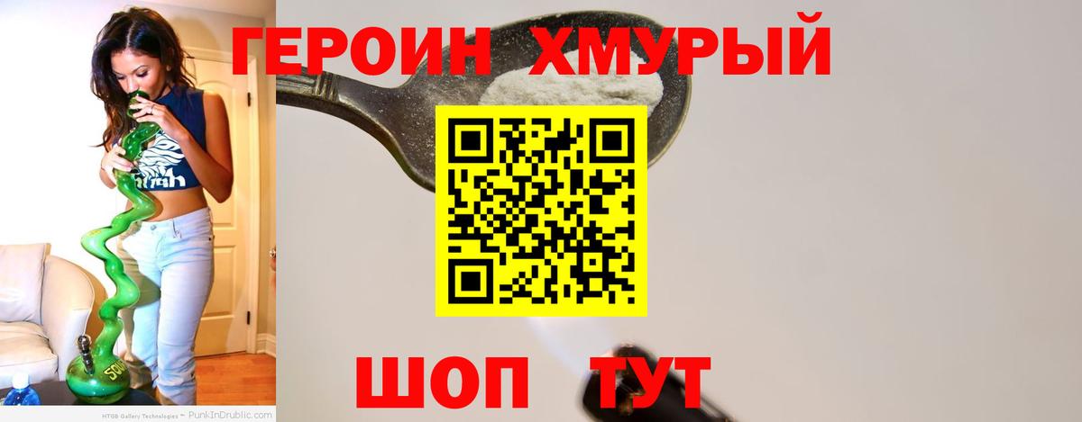 ГЕРОИН  Домодедово  ГЕРОИН гречка 