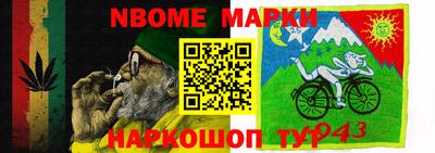 марки nbome Волгодонск