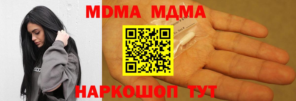 Домодедово  MDMA кристаллы  MDMA  MDMA кристаллы  Вход с VPN 