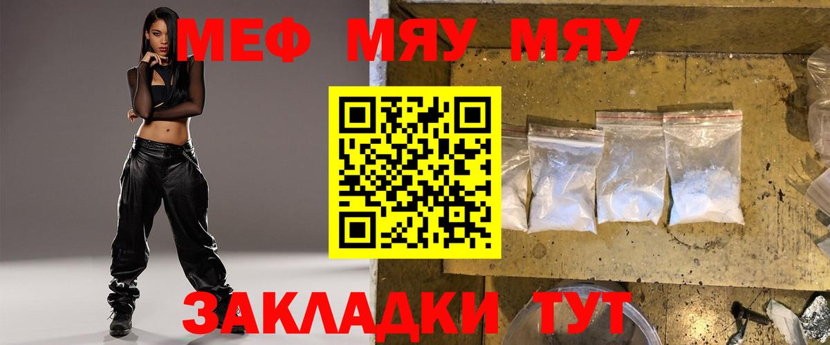 МЕФ кристаллы Домодедово
