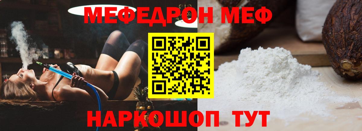 МЯУ-МЯУ  Домодедово  Мефедрон 4 MMC  Меф мяу мяу  МЯУ-МЯУ 