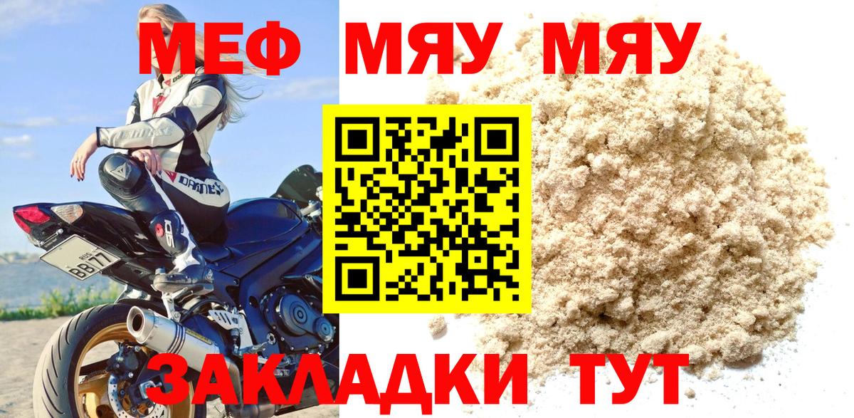 Мефедрон  Меф мяу мяу  Вход с VPN  Меф  Домодедово  МЯУ-МЯУ мяу мяу 