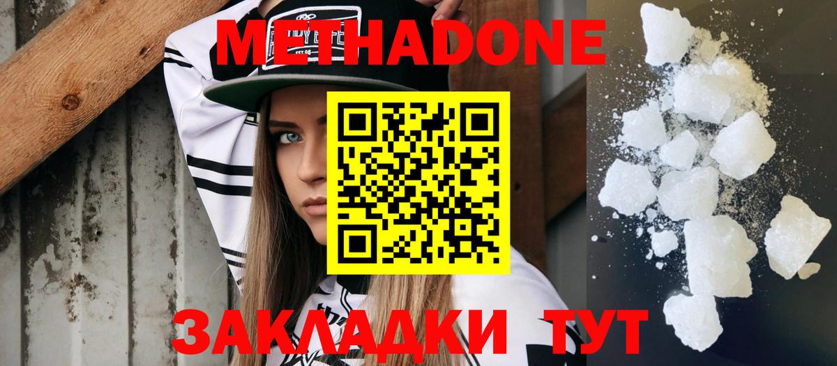 МЕТАДОН VHQ  Метадон methadone  Вход с VPN  Домодедово 